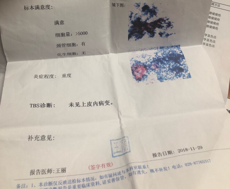 我说的是这个炎症重度，宫颈没事了。看完这个结果后，医生也没说要不要治疗。