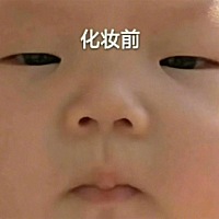 是我化妆前后的状态了哈哈！ 很生动形象