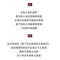 给孩子的家规，这样教育出来的孩子又自信又善良啊 ​​​​