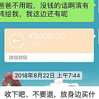 结婚后一直要给我钱的公公，这样的公公是不是想来一打。😂但是我实在是不好意思收 最后都是转给我...