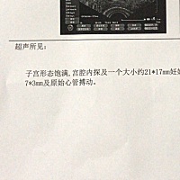 经历过3次胎停！经过好几年的努力！🍀🍀我终于等到了你我的宝贝😚😚期待你的到来。愿你健康平安...