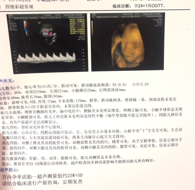 现在孕24周去检查四维彩超的报告单子，请大家帮忙看看是男孩还是女孩，想准备宝宝的用品了，感谢🙏。
