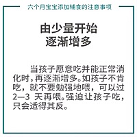 六个月宝宝添加辅食注意事项