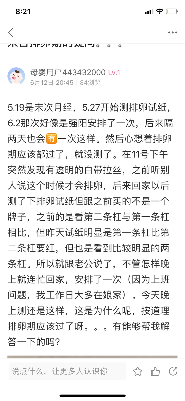 然后从那时候到现在月经已经推迟了六天了，一直到测排卵试纸都有弱阳，早孕试纸都是白板。大约3天前开始乳房胀痛，就算不是怀孕，姨妈也总是要来了吧😭。什么都没有，我这是怎么回事啊！