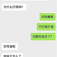 婆婆，跟你儿子告状也没用，我为什么打你，你心里不清楚嘛！ 我有个弟弟，他腿有点残疾，在我们很小的时...
