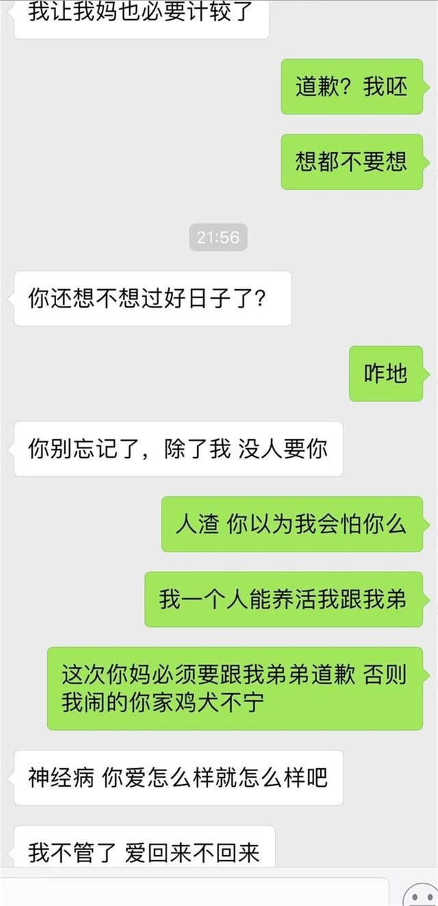说完，我带着弟弟去亲戚家住了。晚上，老公就发上面这段话跟我理论了。老公不好好去劝他妈要善待我们，居然还让我向这个恶婆婆道歉，太可笑了！你这个渣男，你还记得你当初信誓旦旦许下的诺言吗？如果婆婆这次不道歉，不发誓善待我们姐弟，我是不会再回这个家的，大不了离婚，谁离了谁地球还不转了。