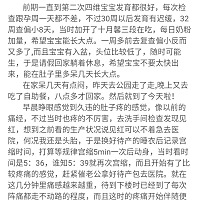 感觉精神很好，再开一帖记录一下自己的超快顺产吧，不知道对大家有没有参考意义。
