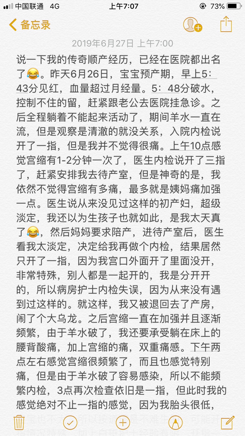 说一下我顺产的经历