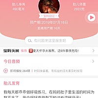 好煎熬啊 宝宝呀什么时候才出来呢 为娘等的每天都睡不着