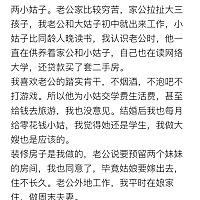 我曾和小姑子闹得很僵，是我太小气了吗？