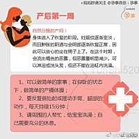 【产后四周 超详细生活指南】从怀孕到生产，身体消耗非常大，产后“坐月子”环节，对新妈咪身体的恢...