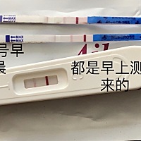 请大家帮我解答，大姨妈推迟三天，今天测出来的