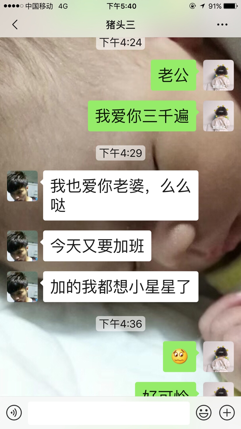几乎每天都会对对方说我爱你，结婚一年多了