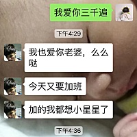 你们有多久没有和老公说我爱你了？ 几乎每天都会对对方说我爱你，结婚一年多了