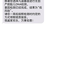 现在19周+6 上个礼拜做的唐筛今天收到短信通知