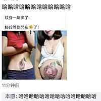 纹一朵花，然后等花开[憧憬] ​