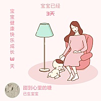 宝宝出生3天了，本来想顺产的，结果宝宝太大，骨盆条件不符合，最后剖腹产了，他请了几天产假，我在医院...