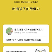 吃出孩子的免疫力