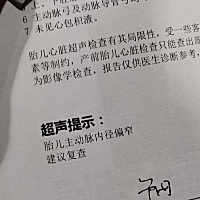 我老婆复查第三回还是说肚子里的小宝宝主动脉偏窄 我很担心 我老婆还说是我前三个月经常惹她生气才会这...