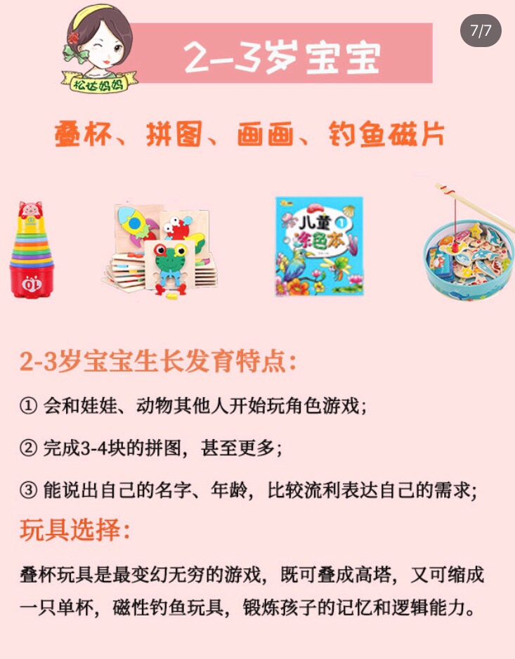 总之，宝宝的玩具只是帮助宝宝智力开发的一个辅助物品，跟多的还是需要宝妈宝爸们陪孩子一起玩，一定要多陪陪宝宝呦！