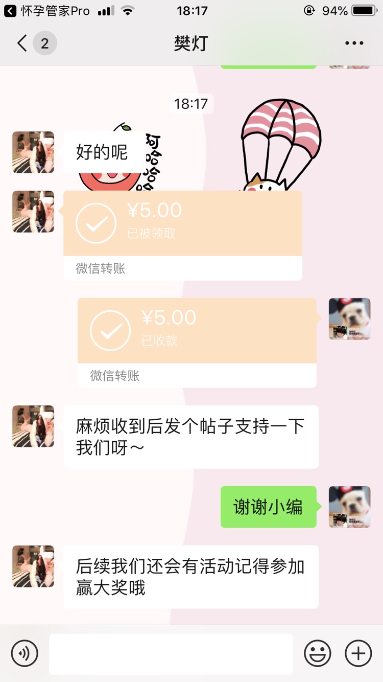 第一次参加怀孕管家的活动就中奖了，活动真实有效，大家可以踊跃参加噢～