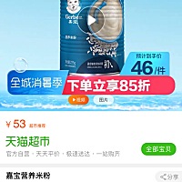 有没有给宝宝买嘉宝米粉的？你们在哪买的？