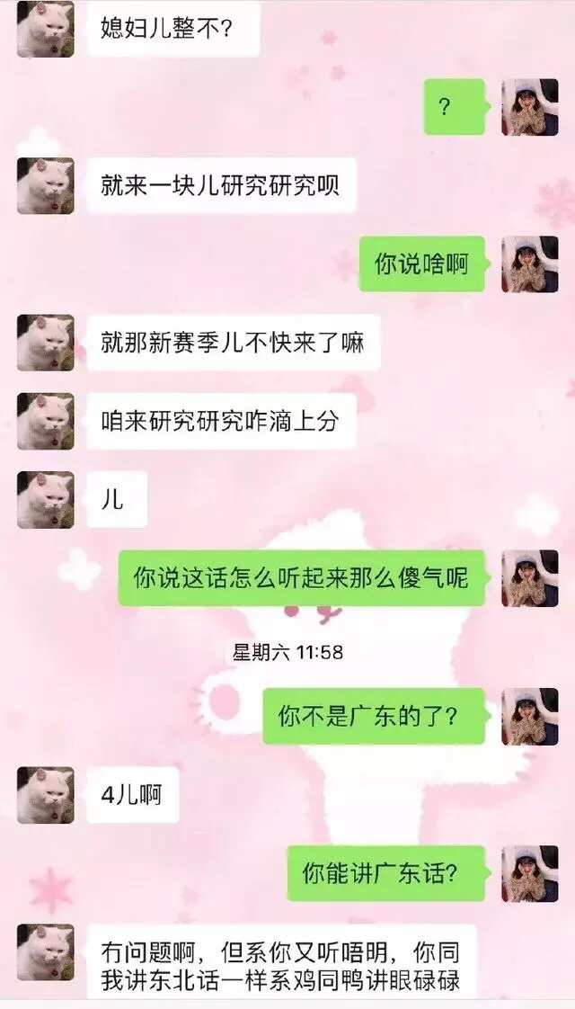 广东人和东北人处对象 他们说话都能被笑抽