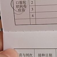 大家宝宝一个月半有打这种自费的疫苗吗，打过几种求告知