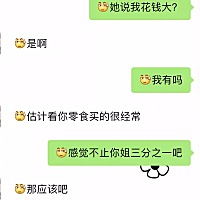 婆婆跟老公告黑状不管好自己的闺女却来说我太会花钱我都无语了，本人比较独立，自己有工作有收入，...