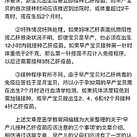 早产33周＋，4.2斤。妈妈大三阳，出生打了免疫球蛋白，住院至今半个月没打乙肝疫苗。       揪心，乱糟...