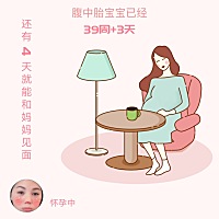 打卡+1就等着你了，宝贝，希望能够超快顺产，期待中