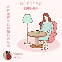 打卡+2：终于倒计时了，提前个一周左右生，中间再请假个十来天，上班时间还有两个多月，坚持上到生，可...