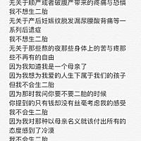 就想在没人认识的地方，发个誓言，警醒自己不要因为心软生二胎