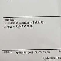 请问一下各位宝妈，有谁知道多囊卵巢吃什么药好？