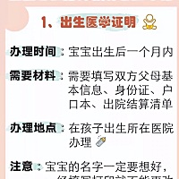 新生儿办理五大证件攻略！