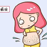 #关于妊娠纹那些事# 怀孕生娃除了怕胖，身材走样，最可怕的就是长妊娠纹了😂 孕妈妈们肚皮被撑大，加...