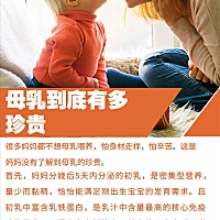 母乳到底多珍贵？ 来源于公众号，侵删