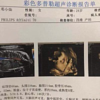 今天查了四维  大家帮忙看看四维单子 是男孩还是女孩 很好奇哟 谢谢大家咯