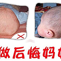 宝宝头型定型须谨慎❗️ #新手宝妈 我家‌宝宝头现在属于‌有些扁平类型，🤣打从他从娘‌胎出来开始，...