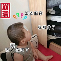 自从生完小孩，在衣柜面前的我
