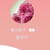 各位宝妈 我第一次用这个APP 为什么我这个主页显示备孕中啊？你们都是孕几周显示 我怎么样才能修改孕几...