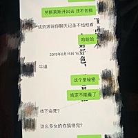 男人真恶心 闺蜜老公跟男同事的对话被闺蜜看到 硬说是在跟那男的吹牛 各种表示有聊骚 没上床 跟他都...
