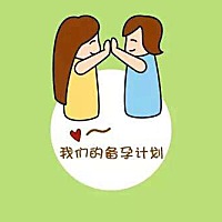 备孕第11天：老公说晚上吃撑了，吃营养素要喝好多水，水喝多了会肚子胀，肚子胀了会睡不着觉，而且...