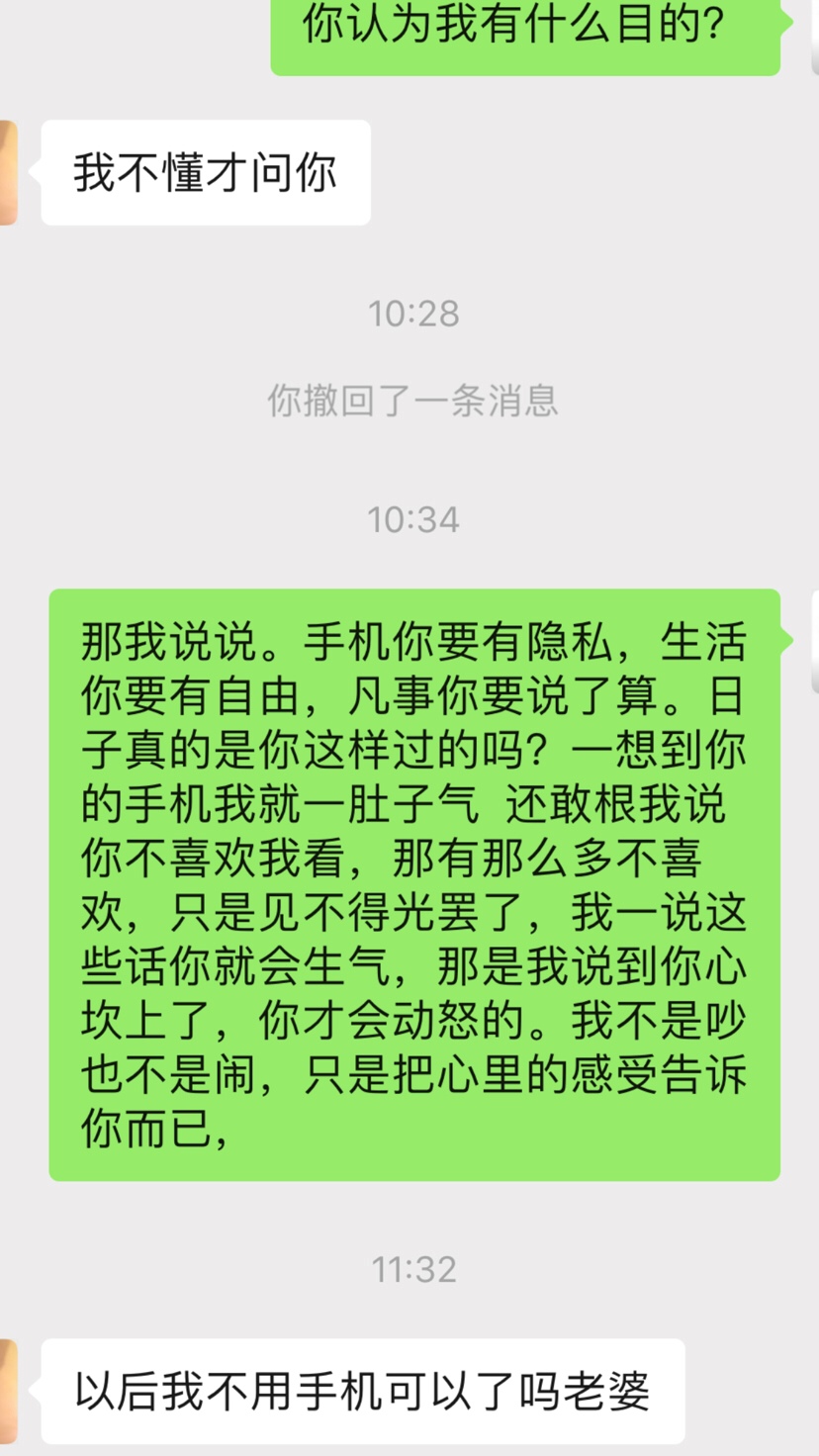 不知道有多少老公。是不让老婆看手机的？他说不用手机了。都没有说让我看。到底是有多大的秘密呀？