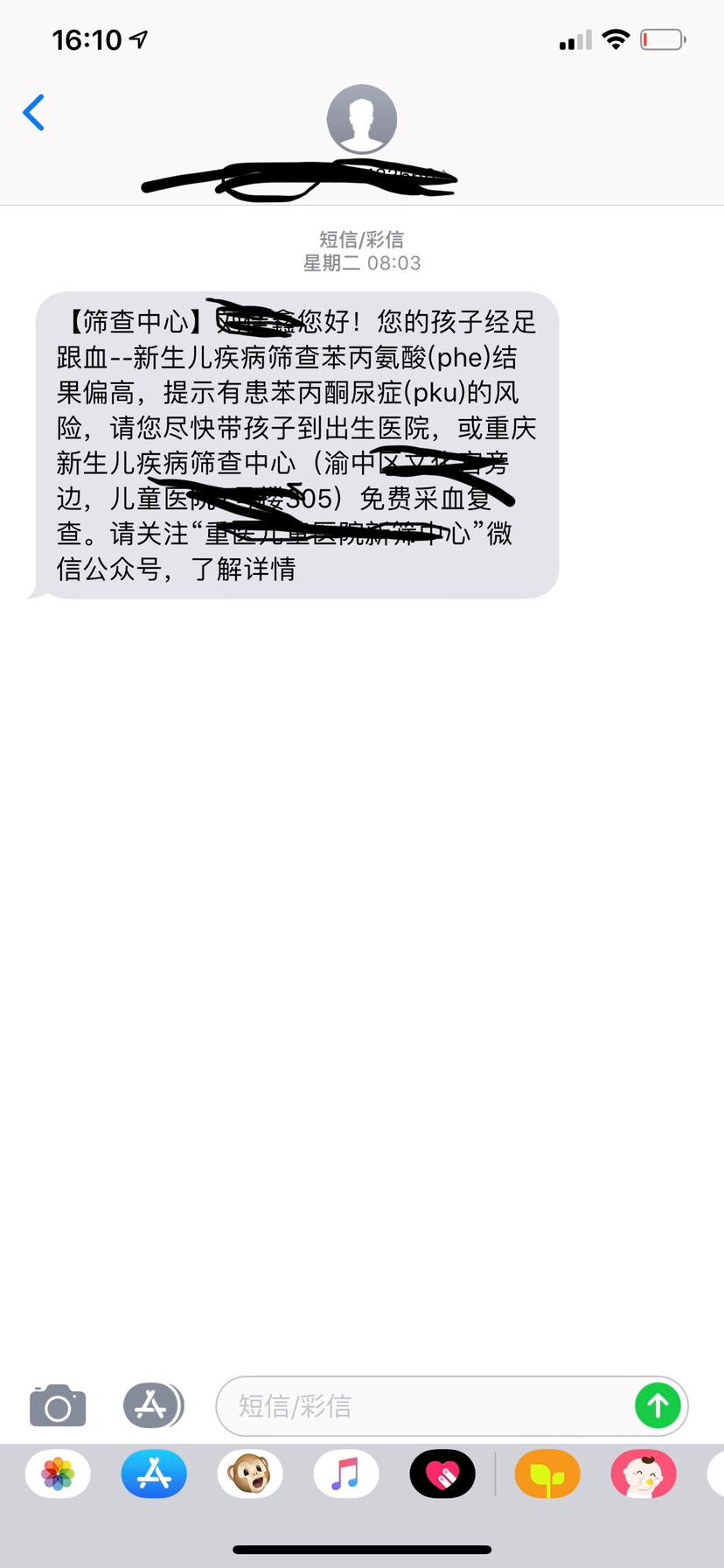 第一次检查说有遗传性的这个病 ！！！ 智力低下？！