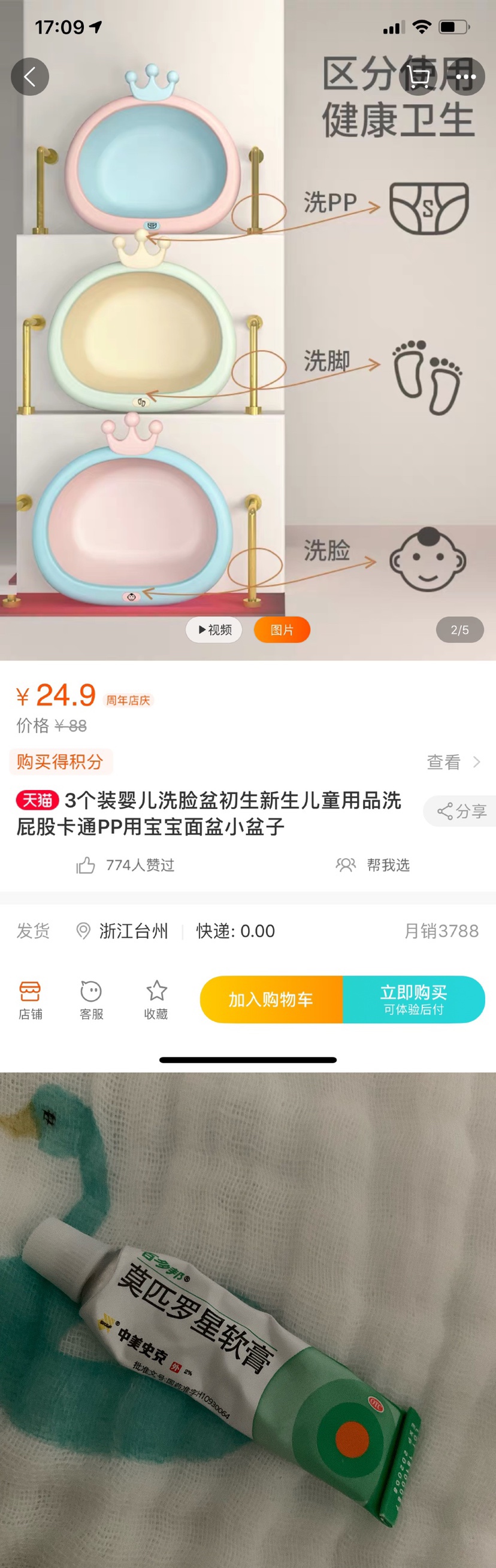 分享一些好用的东西 浴巾我各种买了七八条  后面天冷会干的更慢了 恒温壶是必须得买的 温度很准确  平常喂药喂水都不用等 况且刚生完前几天是没有奶水的 奶瓶之前买了很多 最小的150毫升 赫根各种牌子的 但是生下来发现 宝宝太小啦 又买了一个贝亲限量版的80毫升 很适合 奶嘴也比较软 比赫根好 赫根搁置了 买最小的奶瓶也不会浪费的 以后喂水可以喝 太大了真的不好 母乳的妈妈更得买小号的了 还有红屁股破皮用莫匹罗星软膏 第二天就好了 比小红书各种推荐好太多 医生开的药 .湿巾买完回来没有给宝宝用 完全大人擦手用了 买了湿巾加热器 最高温度55度 30度的天气 拿出来 三秒钟就凉了 而且湿巾真的不如干湿两用巾 上面有两种 不掉毛 很软 擦屁屁 洗脸都是这两个牌子的 个人觉得湿巾和湿巾加热器是白买了 还有上面这个奶瓶消毒器是多功能自带烘干的 可以温奶各种 空间也比较大 很好用 还有一个奶瓶沥干防尘箱 平常奶瓶是可以放在里面的 干净卫生 .抱被买了一个 没咋用 我买的是四季款 质量很好 里面有很多款式 分享给你们 你们可以打开看一下 还有好多东西 就不一一分享了 你们有什么问题可以问我 我会把自己的心得分享给你们 能不买的尽量不要买了 用不上又占空 洗脸盆 买三个 当时想的很好 后来还只是用了一个盆 因为用干湿两用巾 用完就丢掉了 水也还是干净的 所以盆买一个就可以了的  爱呀 我宝要醒了 不说啦