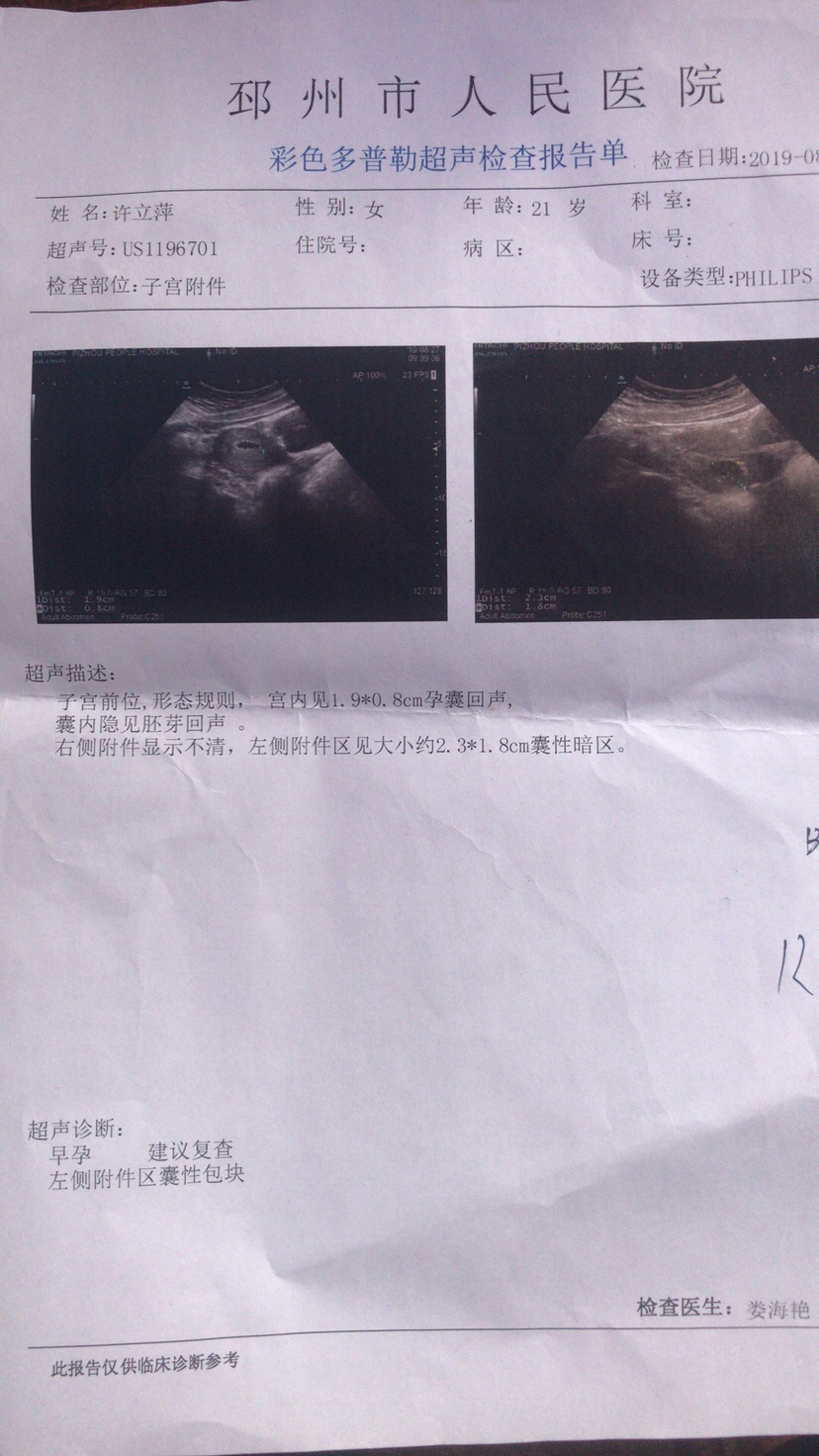 这种情况是没发育好吗？现在有大概两个月了 三次B超都不太好，医生说建议流产，心好痛呀！见不到胚芽 看不到胎心