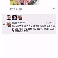 中秋节发了个朋友圈。婆婆在底下评论。总觉得话里有话。姐妹们帮忙分析分析。 公公婆婆在我老公3岁...