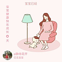 奉劝那些月份还小的宝妈们 如果想顺产 孕期一定要控制好体重 整个孕期一直做事没停下 早期还一直偏小 后...