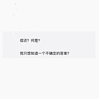 昨天晚上查了我老公的手机，无意中看到他发布的朋友圈设置了只有他和哪个女的可以看，上面发表的是老公...